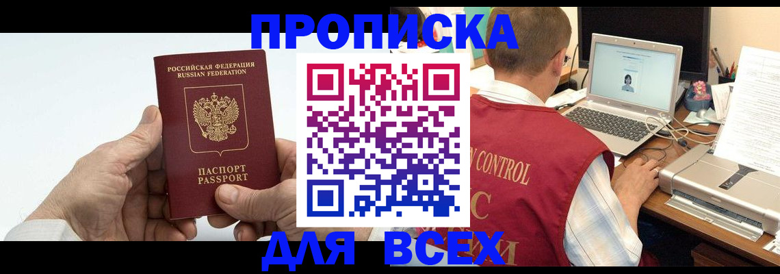купить прописку в Новом Уренгое