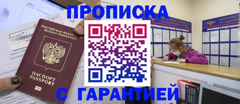 прописка 2025 в Новом Уренгое