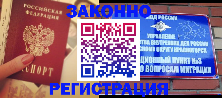 прописка в квартире в Новом Уренгое