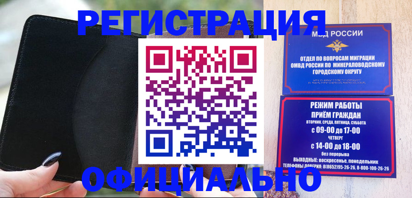 прописка законно в Новом Уренгое