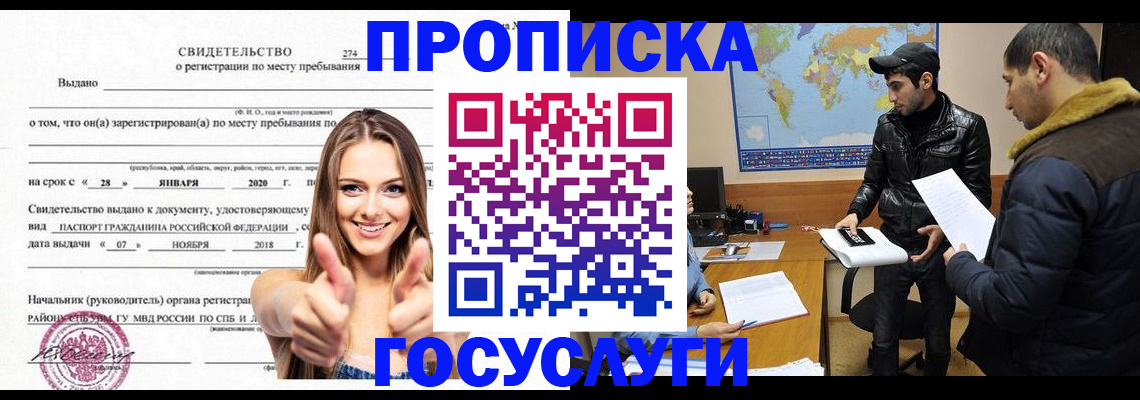 временная регистрация купить в Новом Уренгое