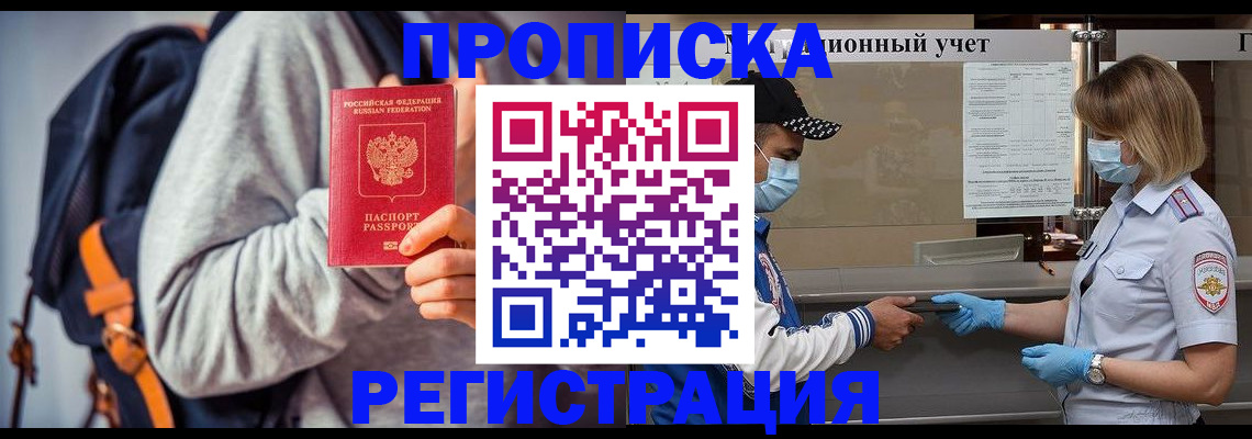 временная прописка в Новом Уренгое